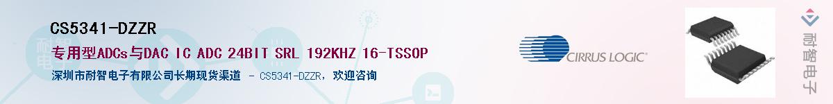 CS5341-DZZR������-�������