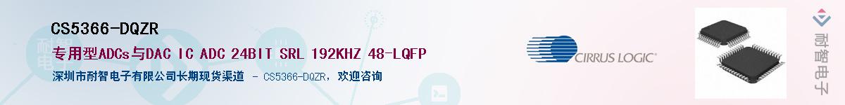 CS5366-DQZR������-�������