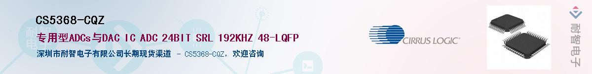 CS5368-CQZ������-�������