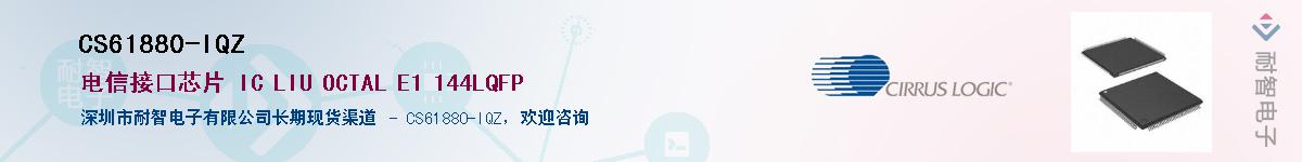 CS61880-IQZ����(y��ng)��-�������