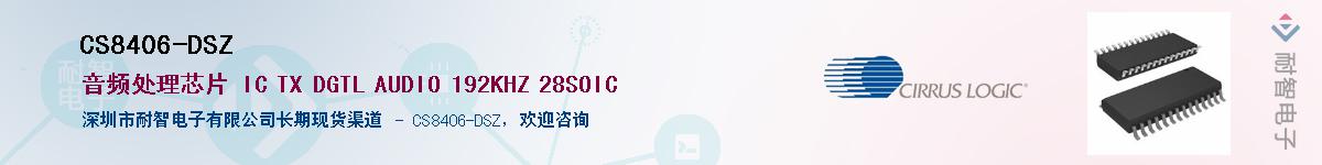 CS8406-DSZ����(y��ng)��-�������