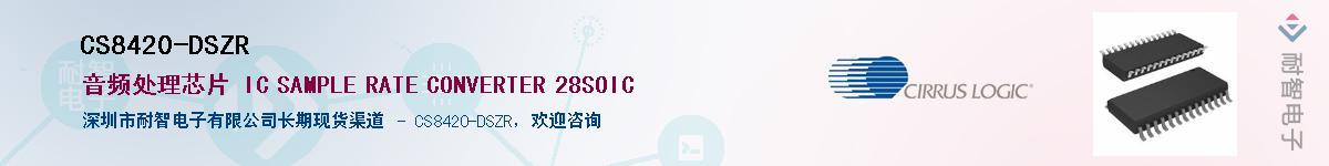 CS8420-DSZR����(y��ng)��-�������