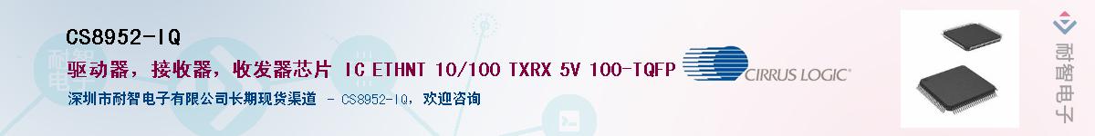 CS8952-IQ������-�������
