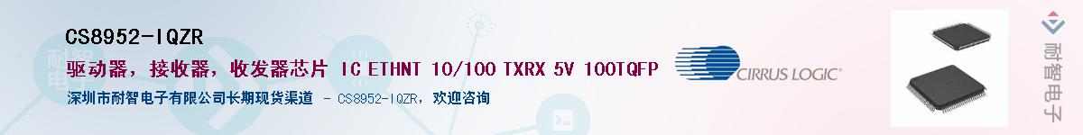 CS8952-IQZR������-�������