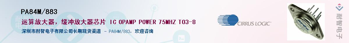 PA84M/883������-�������