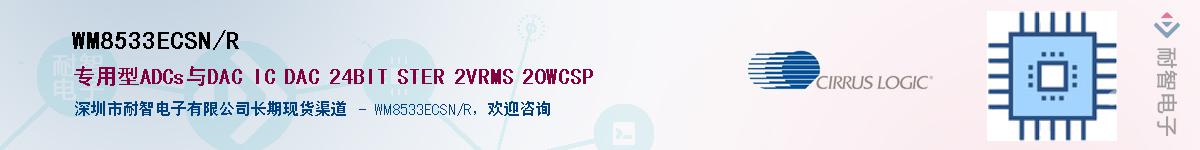 WM8533ECSN/R������-�������