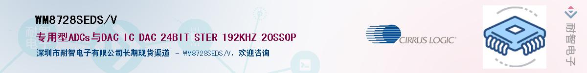 WM8728SEDS/V������-�������