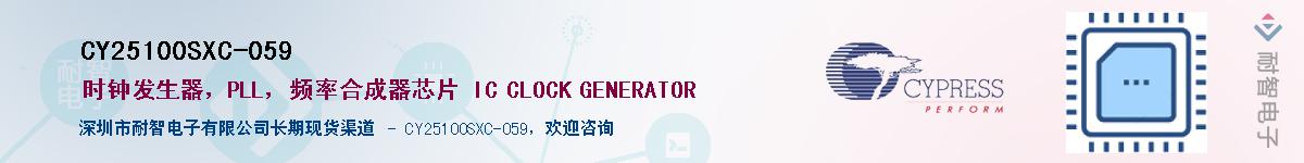 CY25100SXC-059������-�������