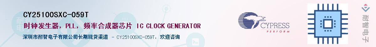 CY25100SXC-059T������-�������