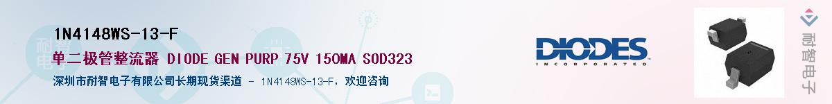 1N4148WS-13-F����(y��ng)��-�������