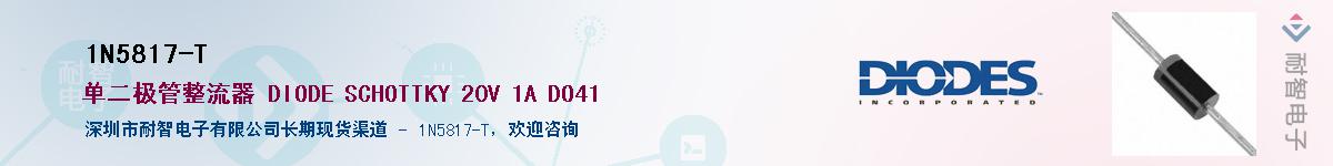 1N5817-T����(y��ng)��-�������