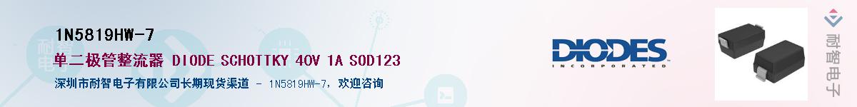 1N5819HW-7����(y��ng)��-�������