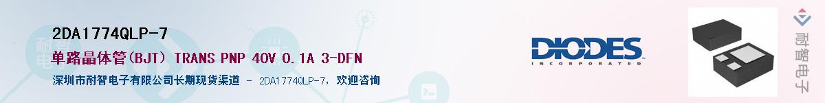 2DA1774QLP-7������-�������