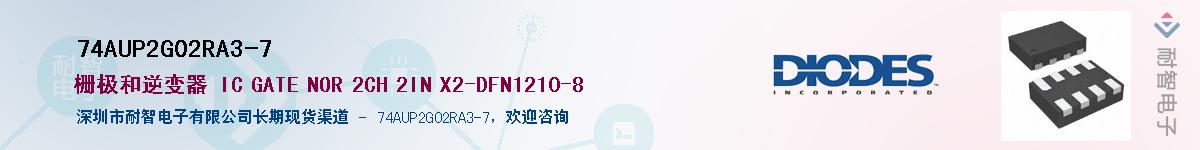 74AUP2G02RA3-7����(y��ng)��-�������