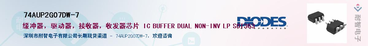 74AUP2G07DW-7������-�������