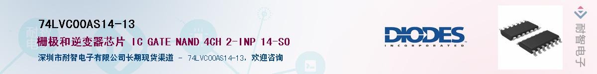 74LVC00AS14-13����(y��ng)��-�������