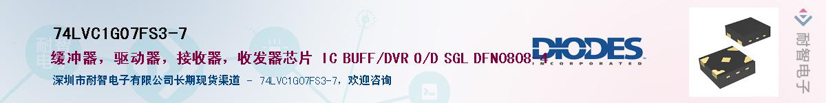 74LVC1G07FS3-7������-�������