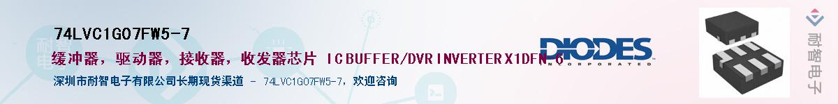 74LVC1G07FW5-7������-�������