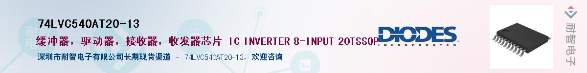 74LVC540AT20-13������-�������