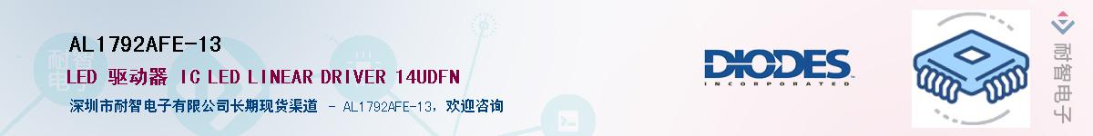 AL1792AFE-13������-�������