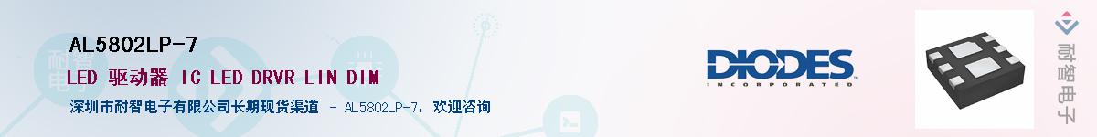 AL5802LP-7����(y��ng)��-�������