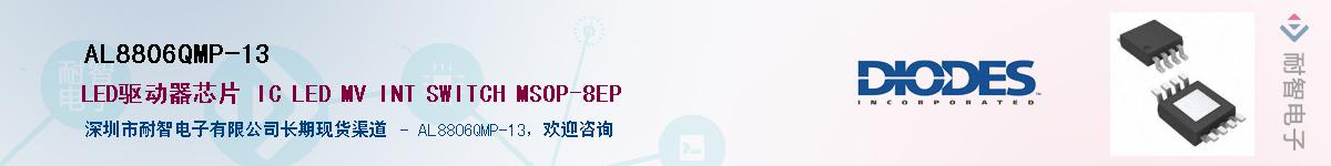 AL8806QMP-13������-�������