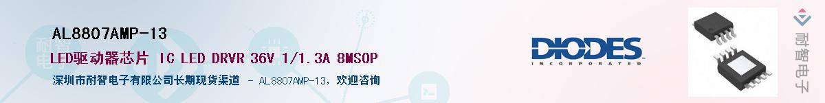 AL8807AMP-13������-�������