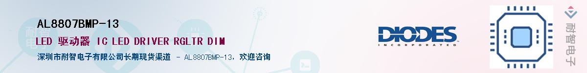 AL8807BMP-13����(y��ng)��-�������