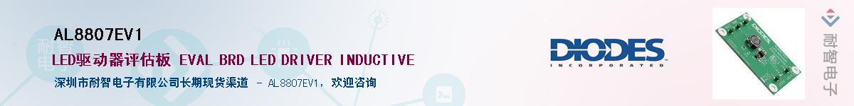 AL8807EV1������-�������