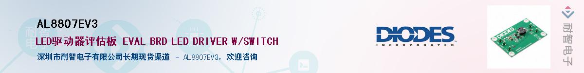 AL8807EV3������-�������