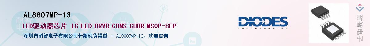 AL8807MP-13����(y��ng)��-�������