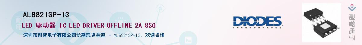 AL8821SP-13����(y��ng)��-�������