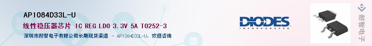 AP1084D33L-U������-�������