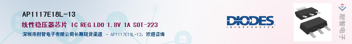 AP1117E18L-13����(y��ng)��-�������