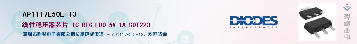 AP1117E50L-13����(y��ng)��-�������