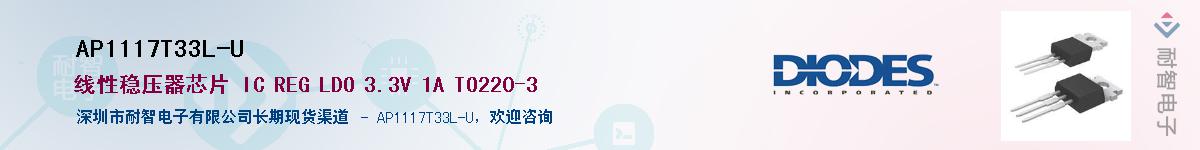 AP1117T33L-U����(y��ng)��-�������