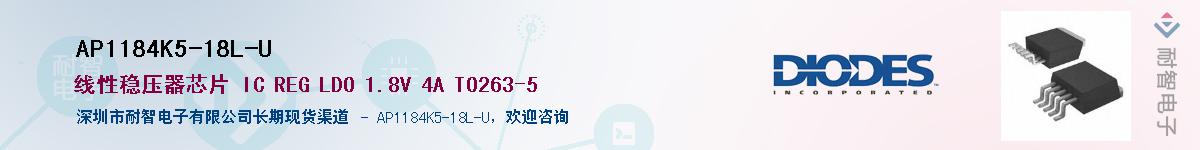 AP1184K5-18L-U������-�������