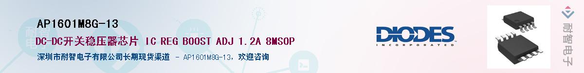 AP1601M8G-13������-�������