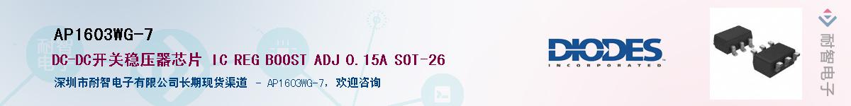 AP1603WG-7������-�������