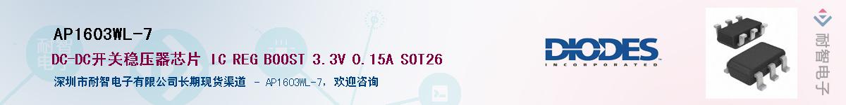 AP1603WL-7������-�������