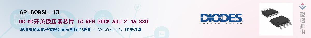 AP1609SL-13������-�������