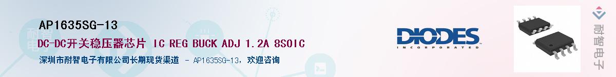 AP1635SG-13������-�������