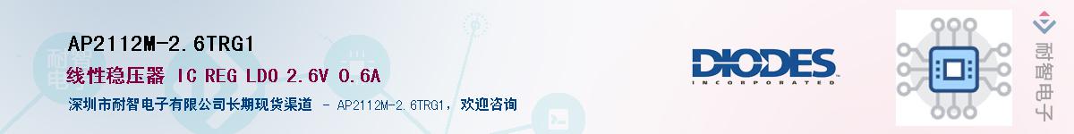 AP2112M-2.6TRG1����(y��ng)��-�������