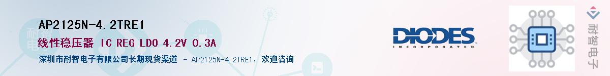 AP2125N-4.2TRE1����(y��ng)��-�������