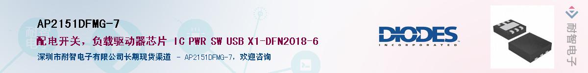 AP2151DFMG-7������-�������