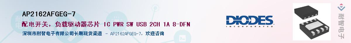 AP2162AFGEG-7����(y��ng)��-�������