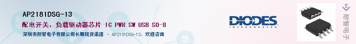 AP2181DSG-13����(y��ng)��-�������