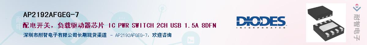 AP2192AFGEG-7������-�������