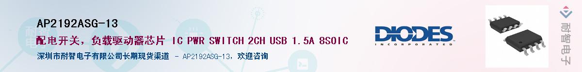 AP2192ASG-13����(y��ng)��-�������