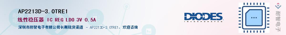 AP2213D-3.0TRE1����(y��ng)��-�������